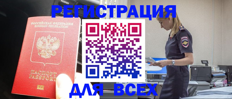 купить прописку в Когалыме